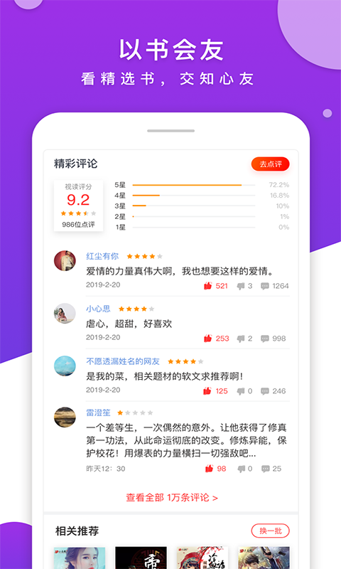 视读免费小说