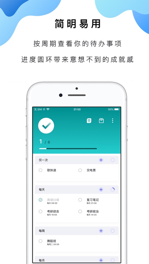我的待办