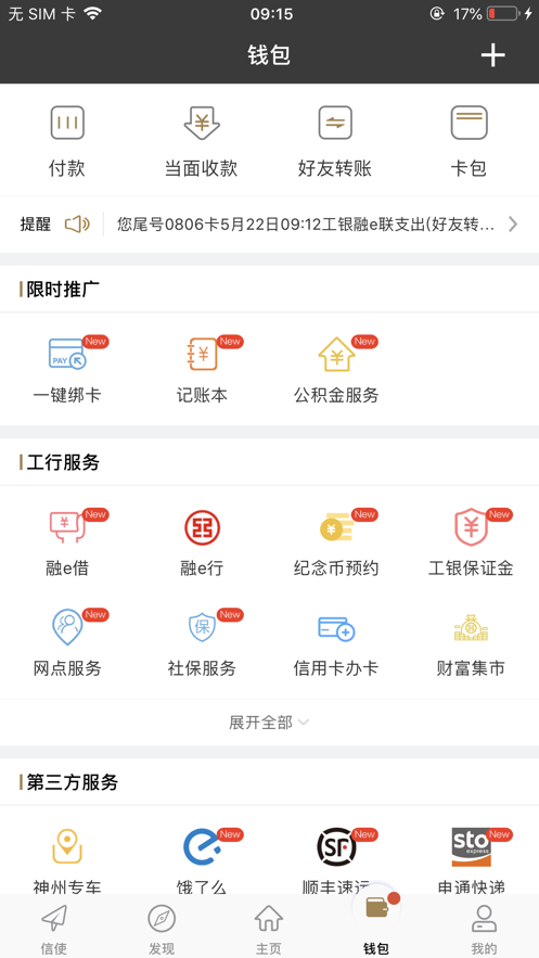 工银融e联