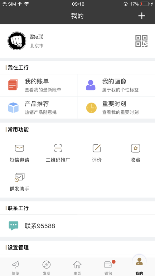 工银融e联