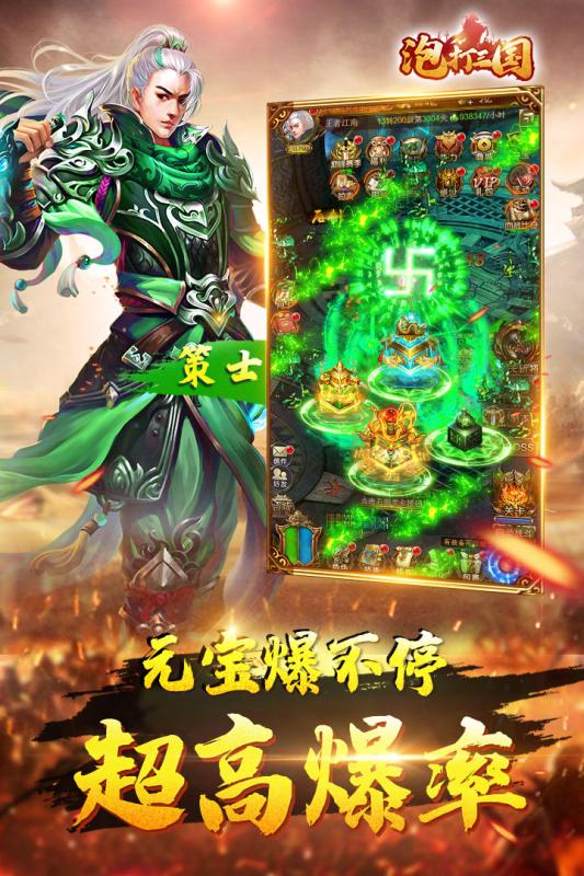 泡打三国九游版