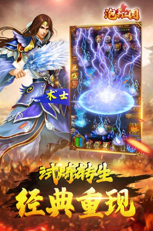 泡打三国九游版