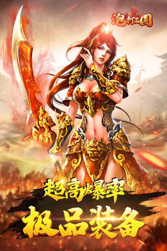 泡打三国九游版