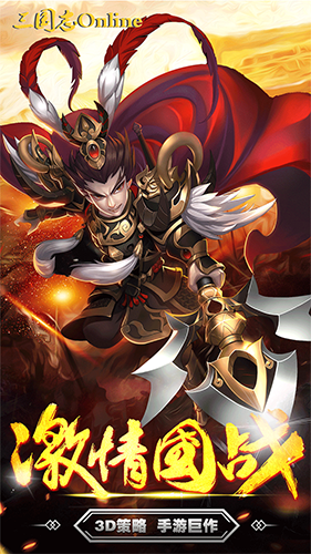 三国志Online