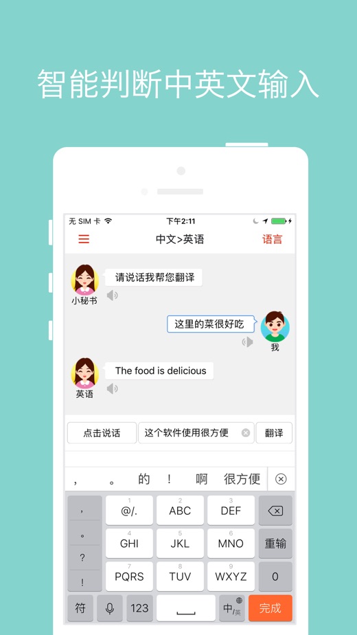 同声翻译超级版