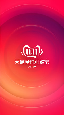 手机淘宝双十一版