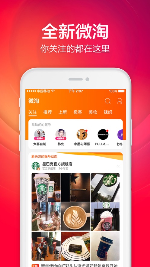 手机淘宝双十一版