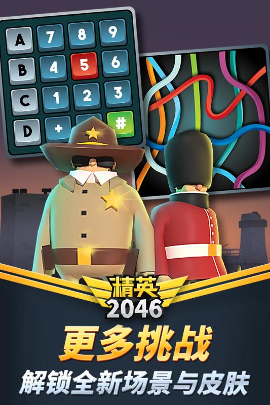 精英2046