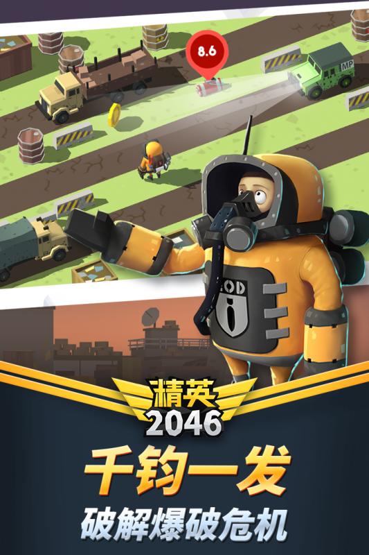 精英2046