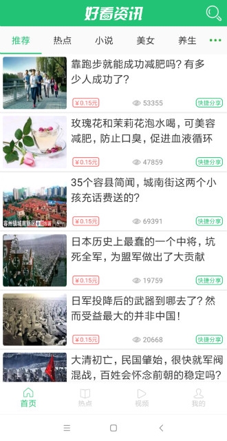 好看资讯
