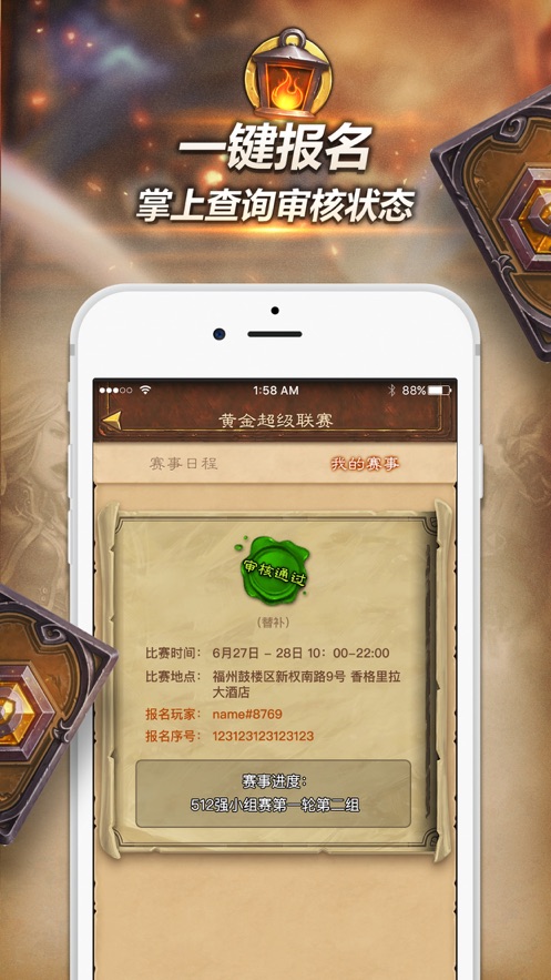 随身炉石传说