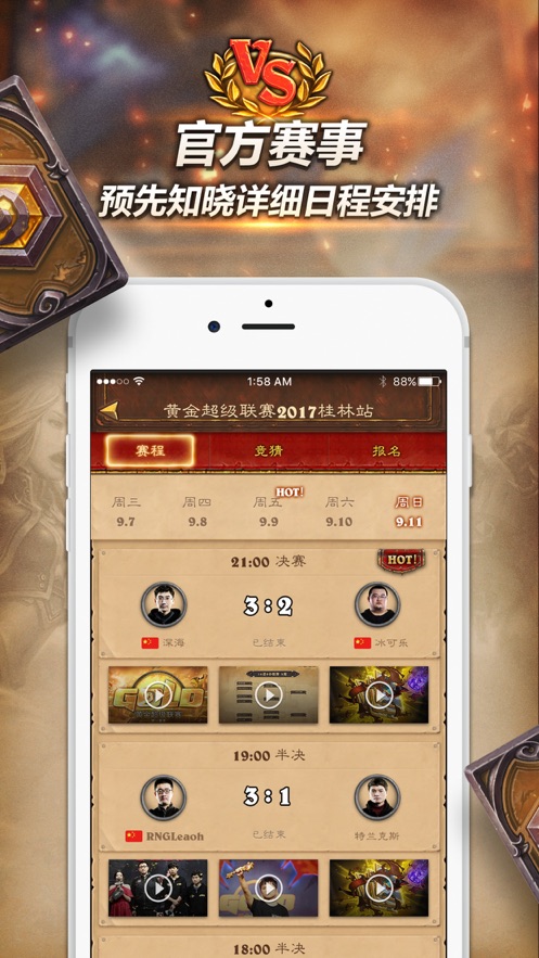 随身炉石传说