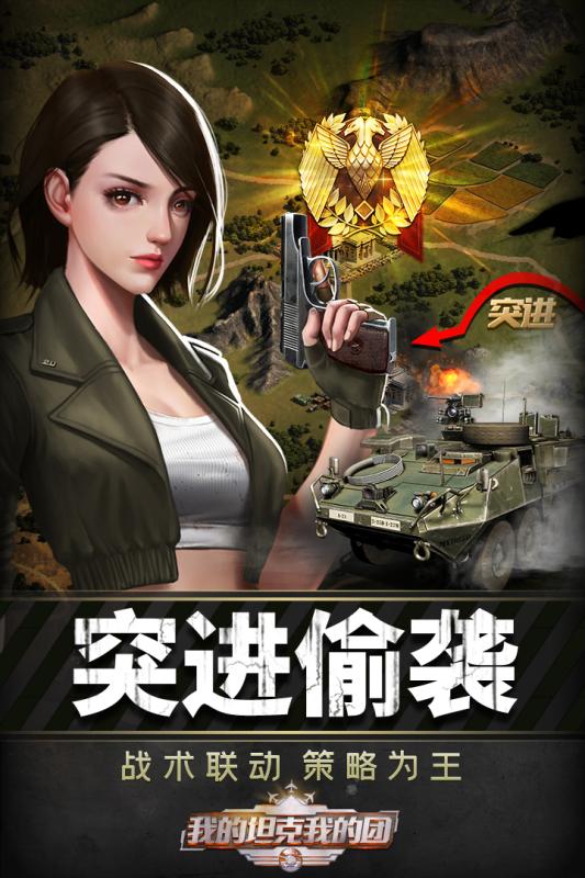 我的坦克我的团