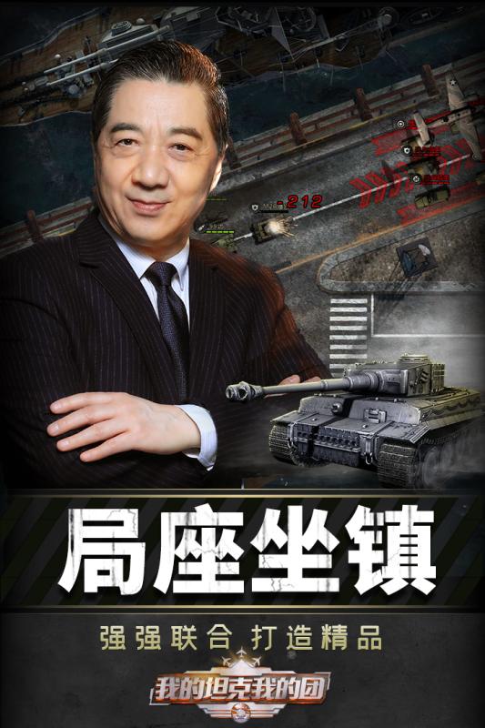 我的坦克我的团