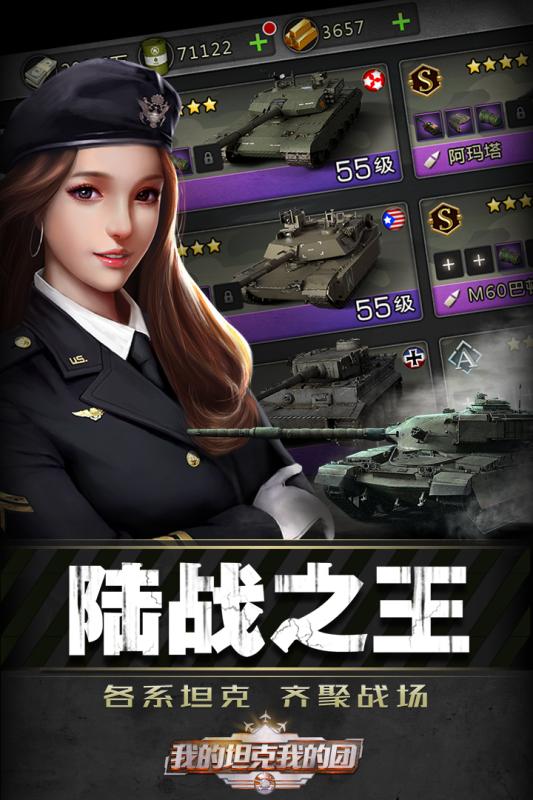 我的坦克我的团