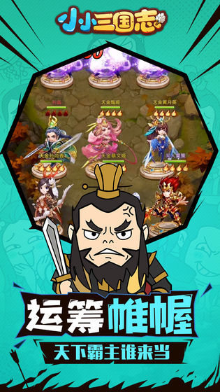 小小三国志手游版