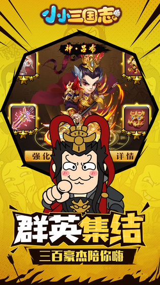 小小三国志手游版