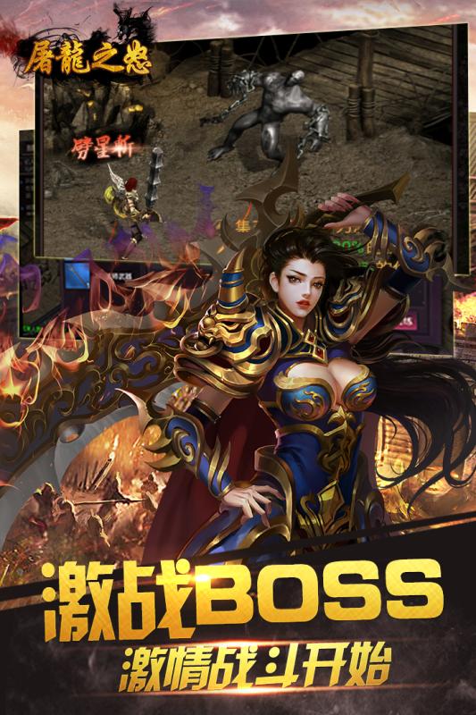 屠龙之怒