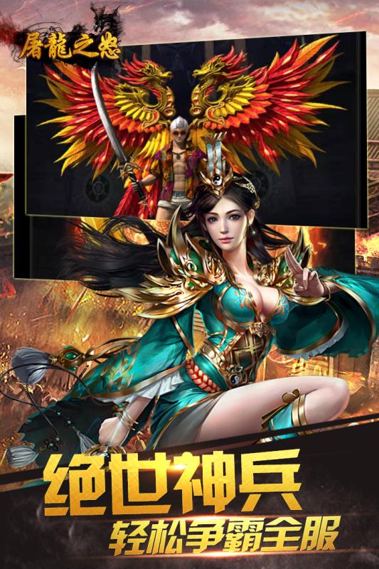 屠龙之怒