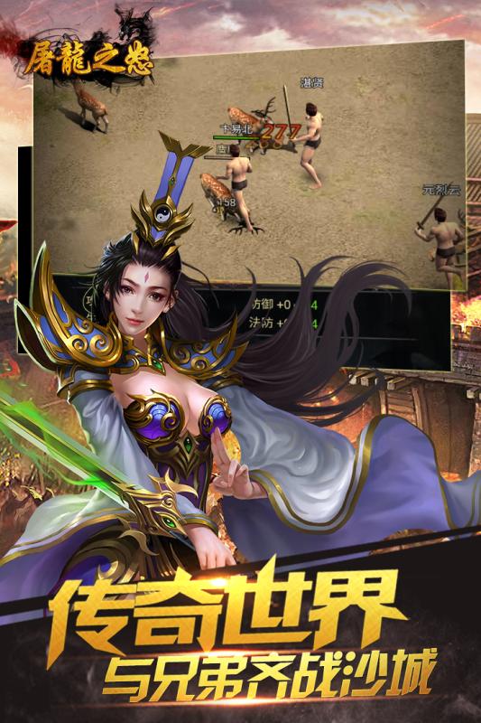 屠龙之怒