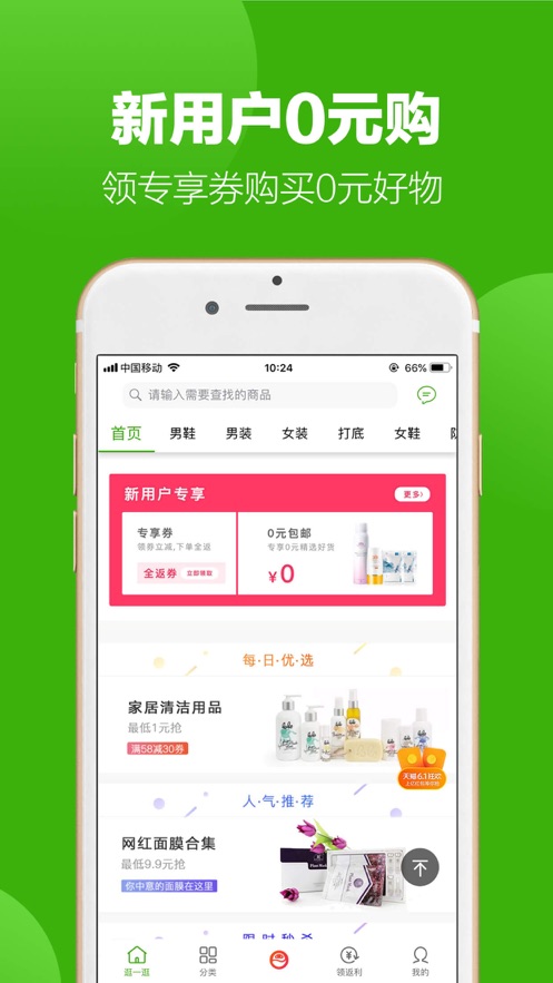 返利app