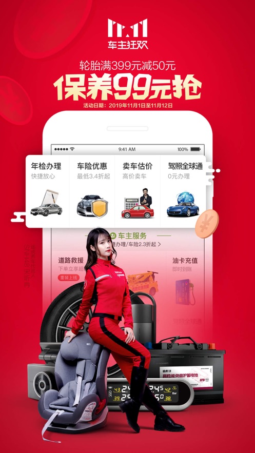 途虎养车双十一版