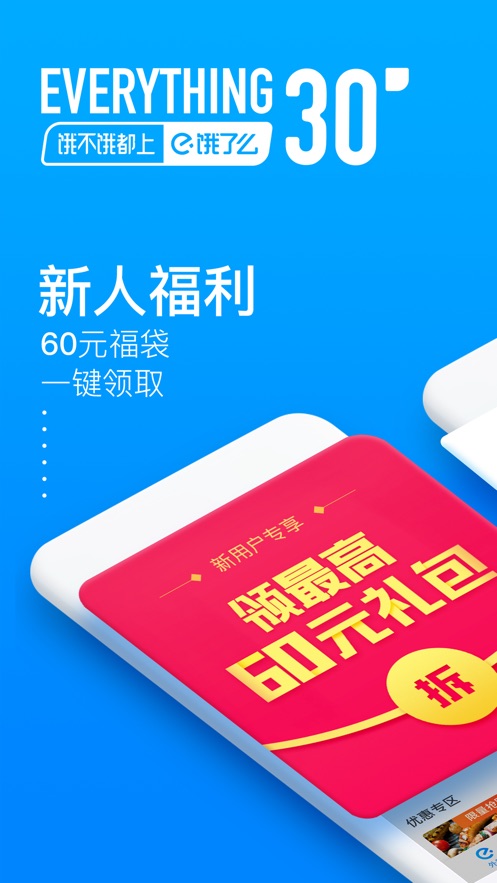 饿了么双十一版