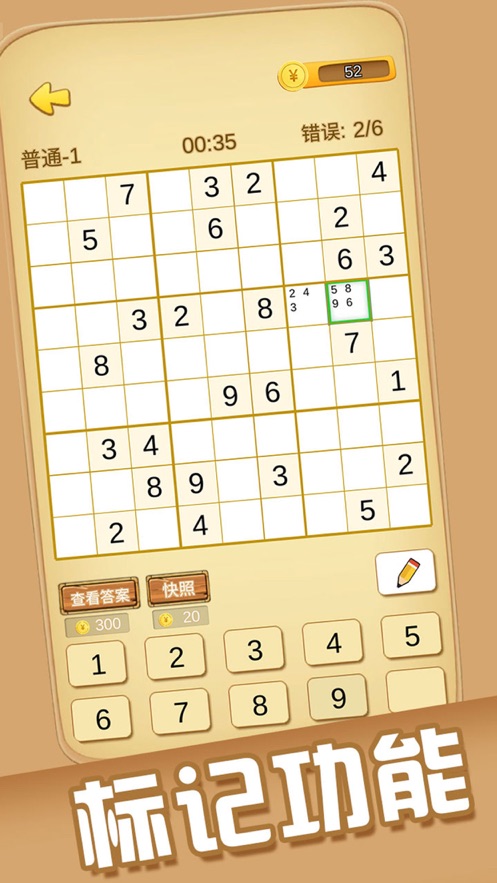 数独谜题挑战