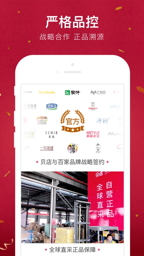 贝店双十一版