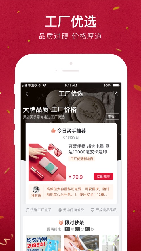 贝店双十一版