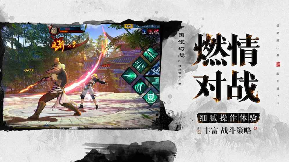 画江湖之不良人3