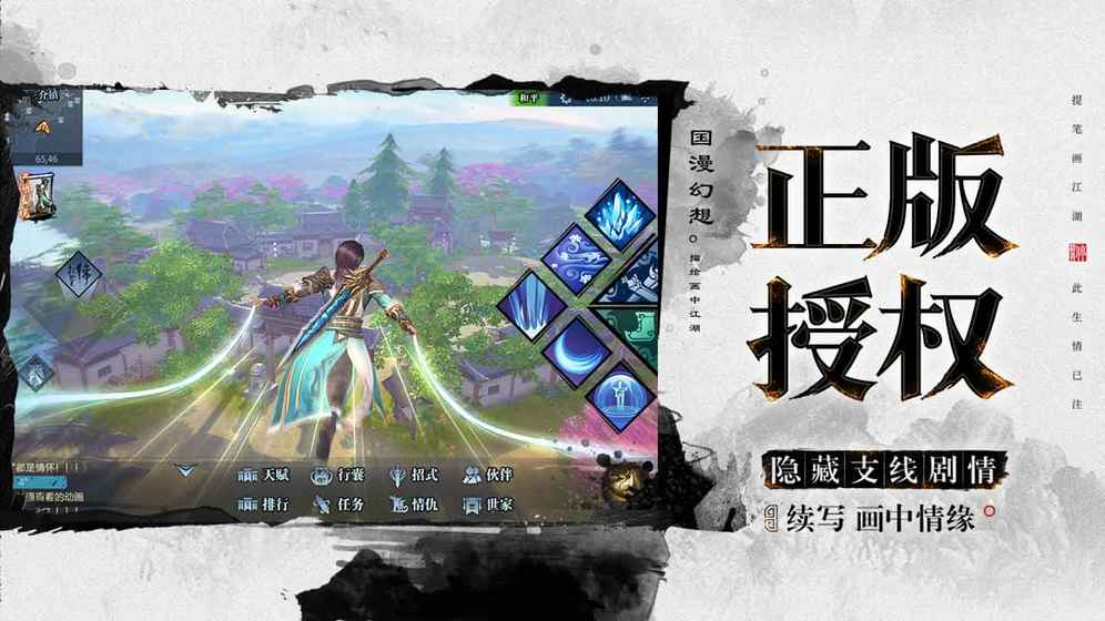 画江湖之不良人3