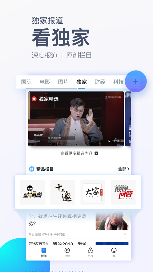腾讯新闻