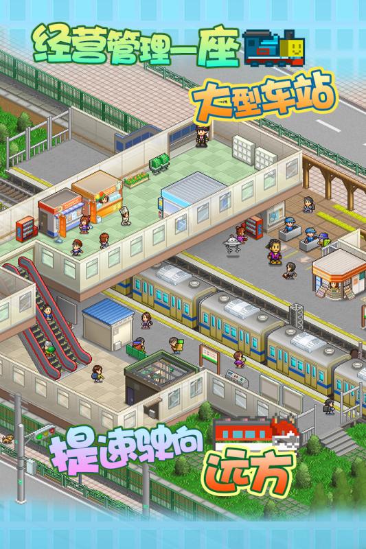 箱庭铁道物语
