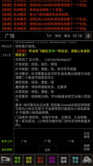 梦幻武林mud