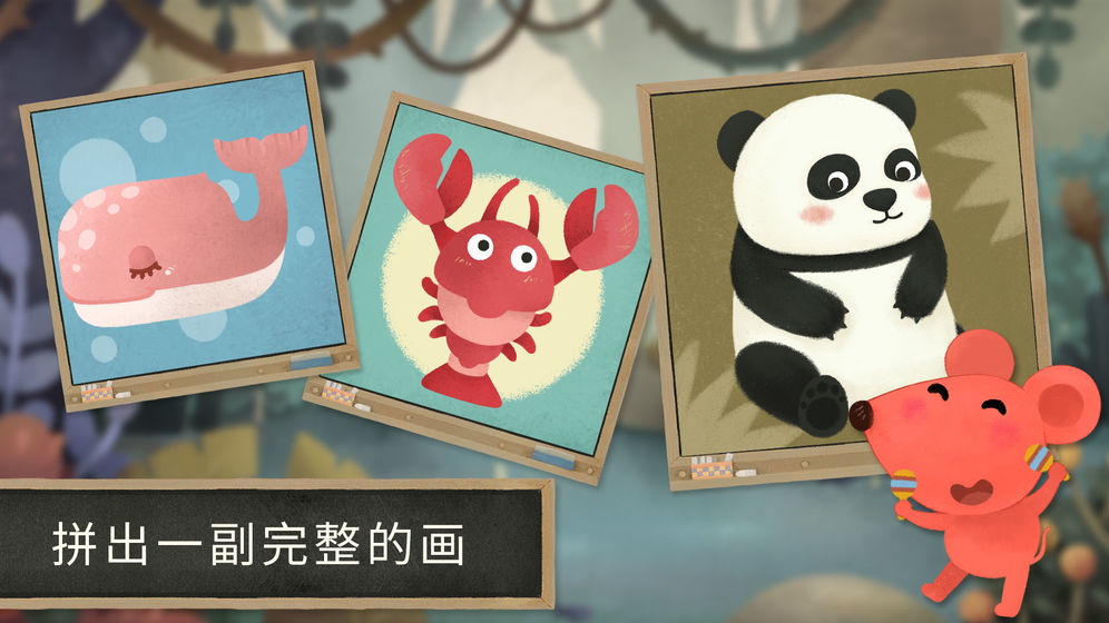 小老鼠哆哆:动物拼图