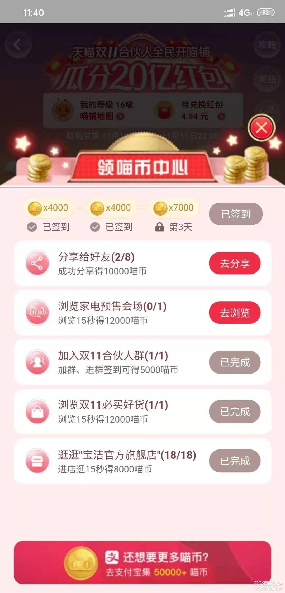 淘宝双十一自动做喵币任务