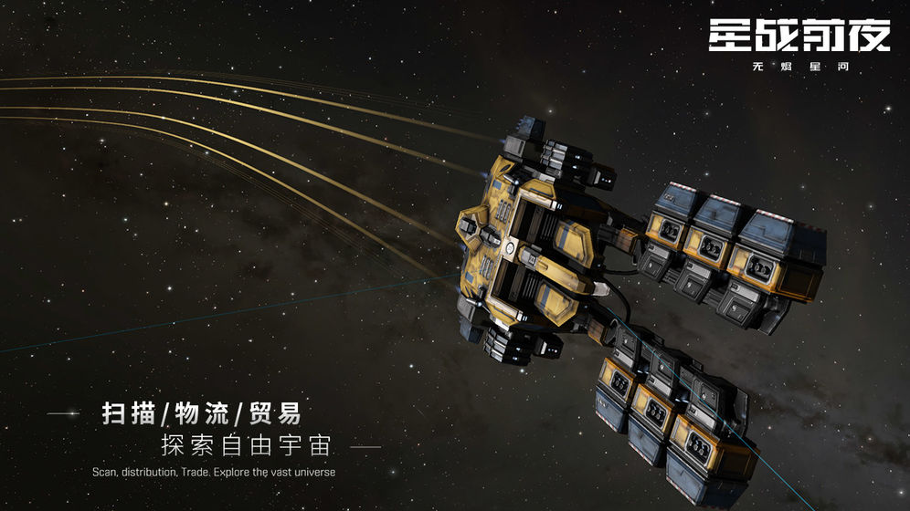 EVE星战前夜:无烬星河官方版