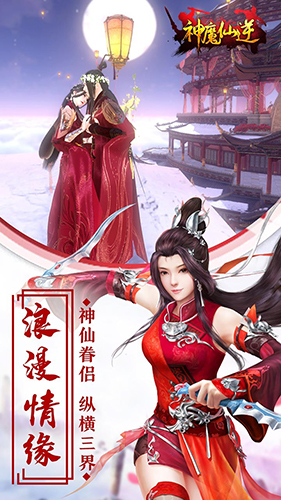 神魔仙逆