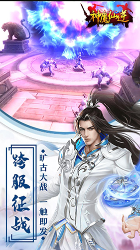 神魔仙逆