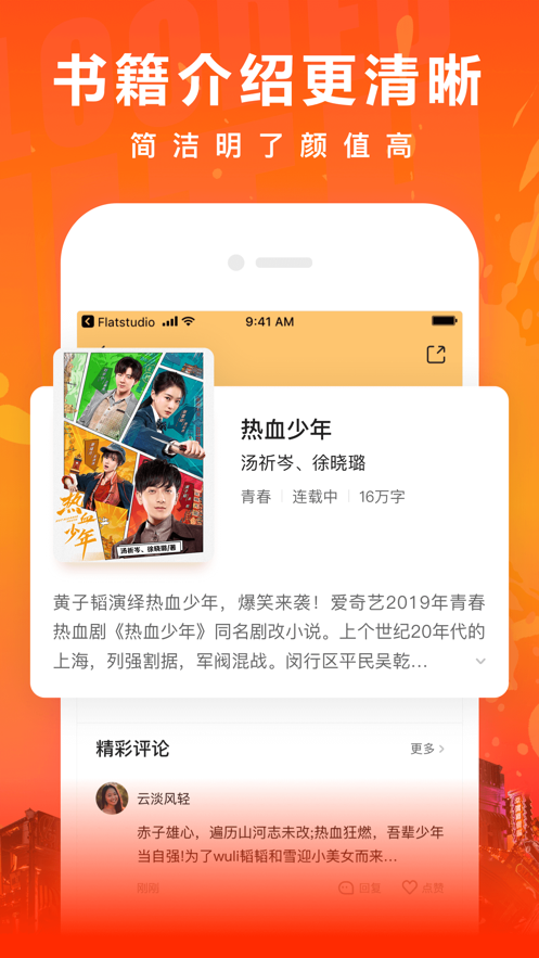 爱奇艺阅读2021安卓版