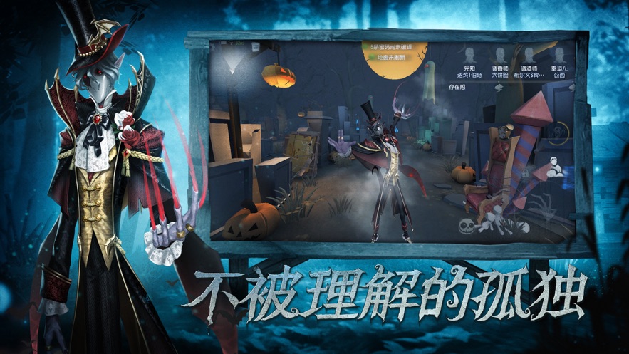 第五人格免费版