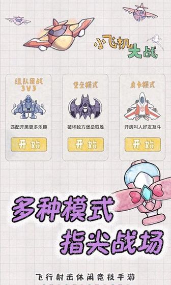 小飞机大战新春版