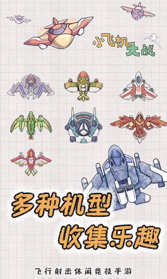 小飞机大战新春版