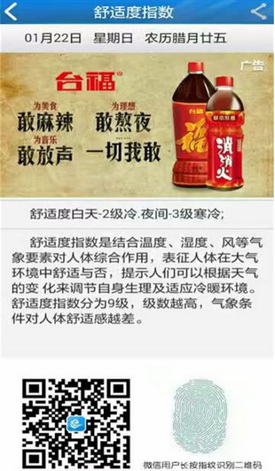 知天气福建版