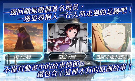 刀剑神域:记忆碎片
