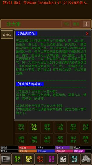 江湖侠客行mud