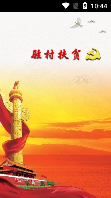 黑龙江驻村扶贫