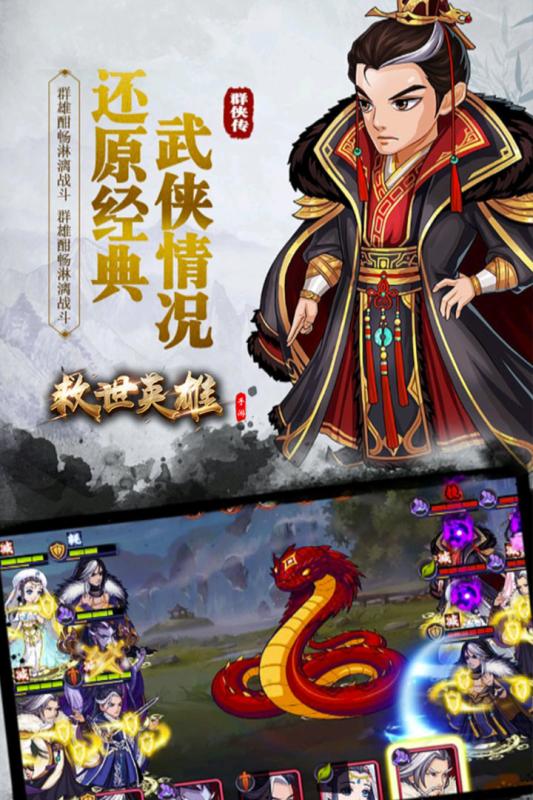 救世英雄官方版