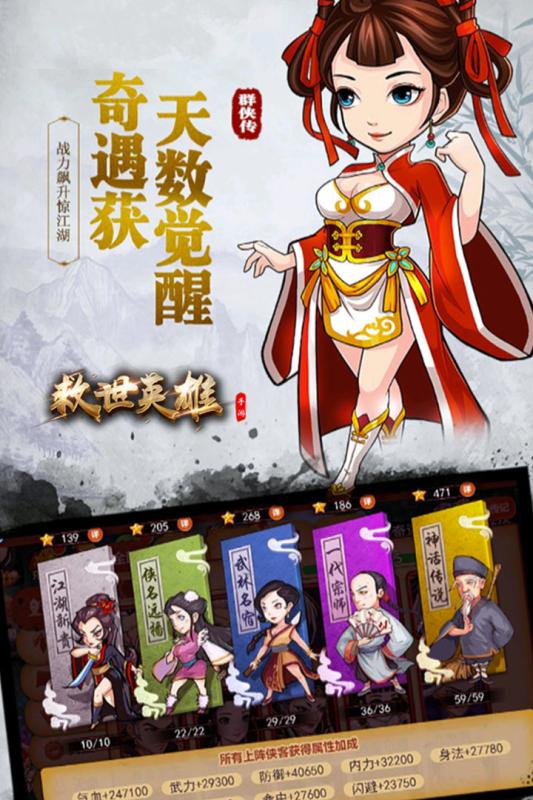 救世英雄官方版